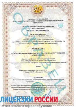 Образец разрешение Увельский Сертификат ISO 9001